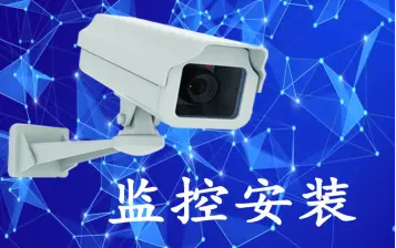 专业安装监控,监控维修,安装摄像头,网络布线 专业安装监控,监控维修,安装摄像头,网络布线
