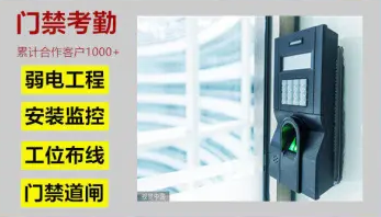 安防监控门禁考勤设计安装维护、WiFi覆盖光纤熔接 安防监控门禁考勤设计安装维护、WiFi覆盖光纤熔接