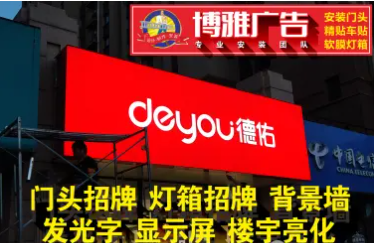 专业制作安装各种卡布、拉布、3M贴膜灯箱门头 专业制作安装各种卡布、拉布、3M贴膜灯箱门头
