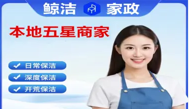 开荒保洁 深度保洁 擦玻璃 清洗沙发 清洗地毯 清洗暖气 开荒保洁 深度保洁 擦玻璃 清洗沙发 清洗地毯 清洗暖气