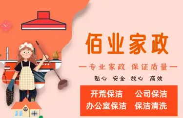 公司保洁 家庭保洁 别墅保洁 办公室保洁 工程开荒保洁 公司保洁 家庭保洁 别墅保洁 办公室保洁 工程开荒保洁