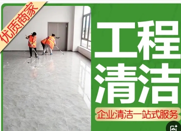 保洁开荒 开荒保洁 大型开荒 公司开荒 窗帘清洗 沙发清洗 保洁开荒 开荒保洁 大型开荒 公司开荒 窗帘清洗 沙发清洗