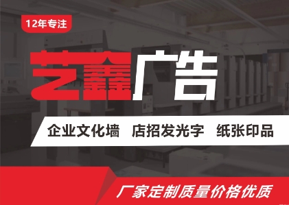 专业厂家定制企业文化墙,店招发光字喷绘桁架,活动广告 专业厂家定制企业文化墙,店招发光字喷绘桁架,活动广告